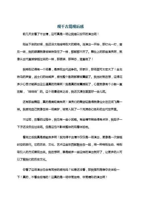 观千古情观后感