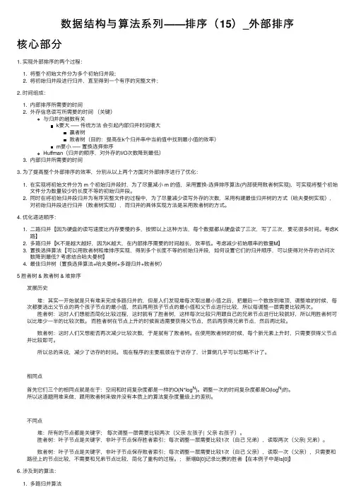 数据结构与算法系列——排序（15）_外部排序