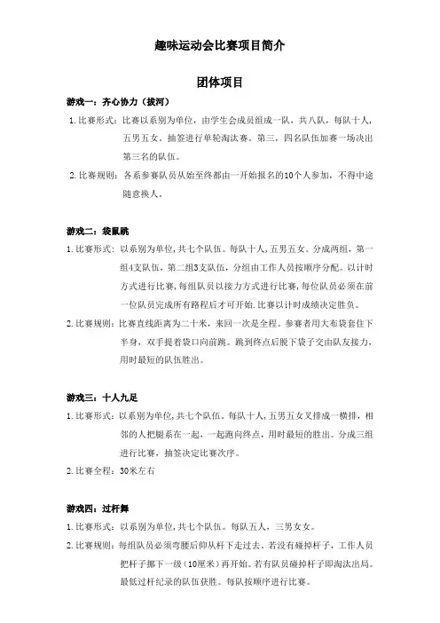 趣味运动会比赛项目简介