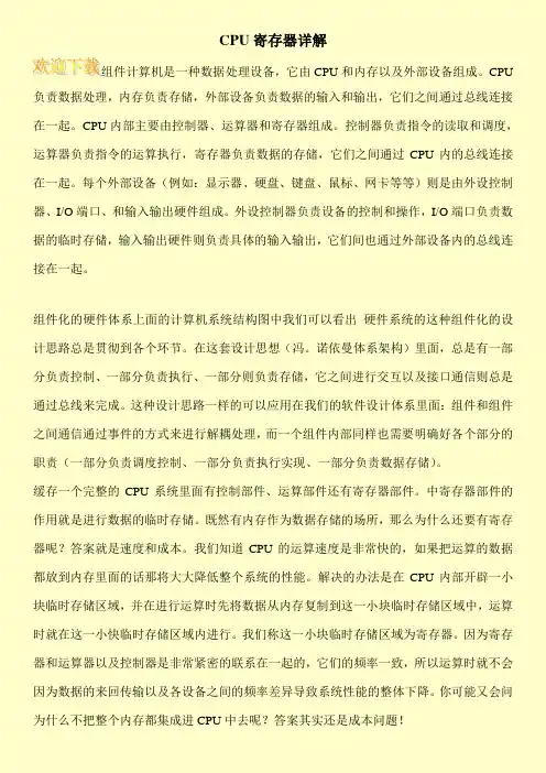 CPU寄存器详解