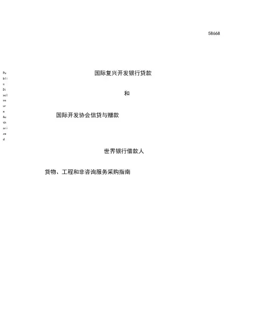 (采购管理)世界银行采购指南
