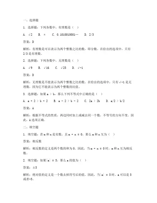 数学初二学生周报试卷答案
