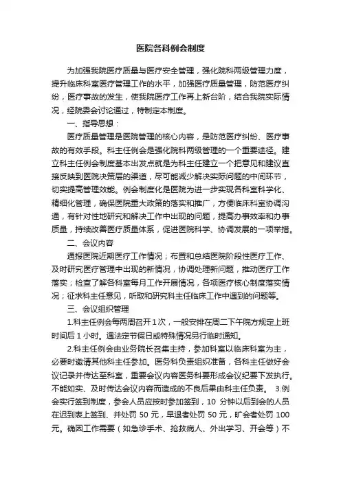 医院各科例会制度
