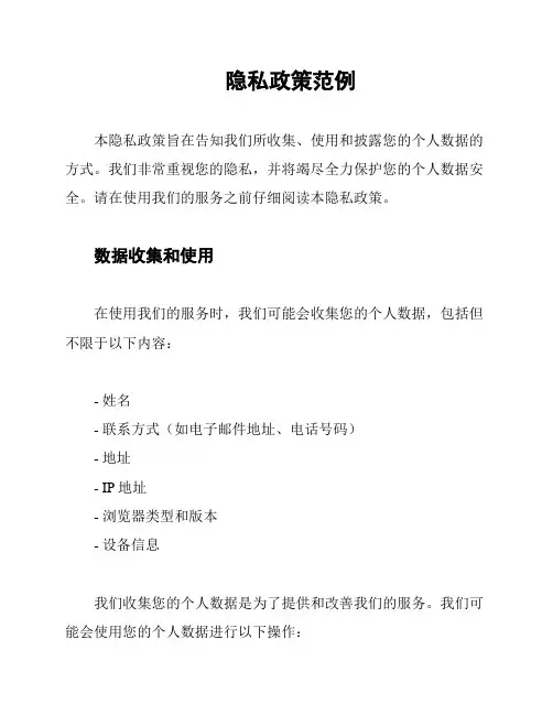 隐私政策范例
