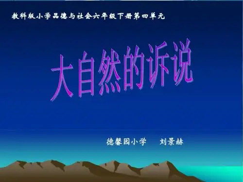 大自然的诉说