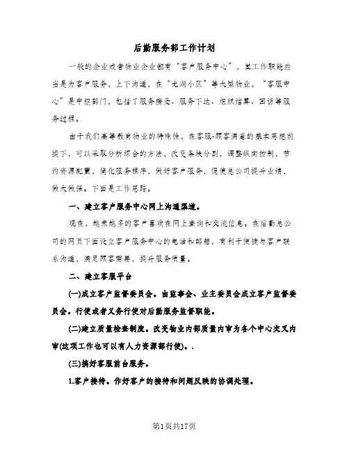 后勤服务部工作计划(4篇)