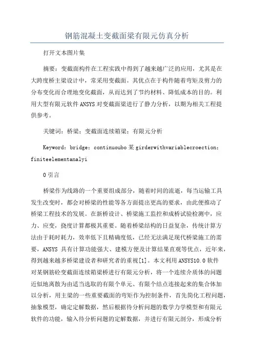 钢筋混凝土变截面梁有限元仿真分析