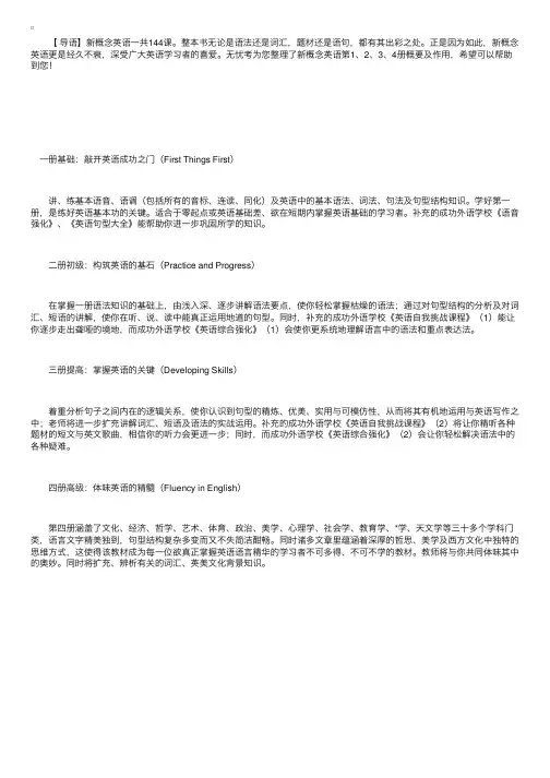 新概念英语第1、2、3、4册概要及作用