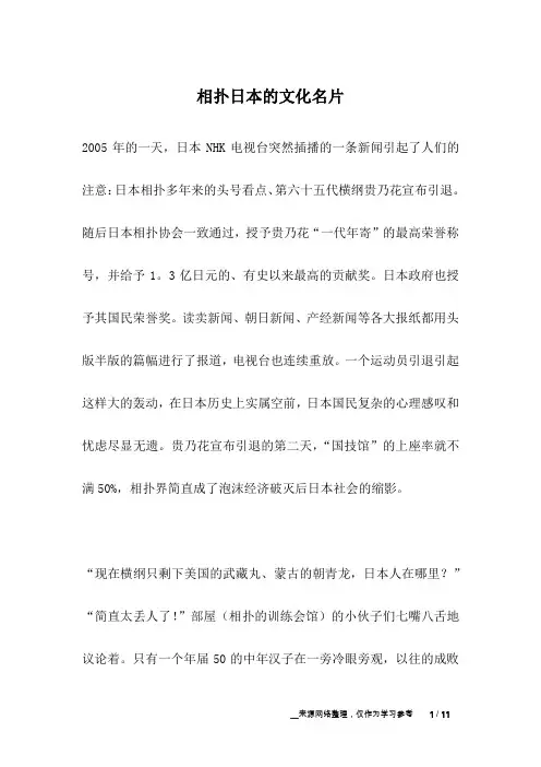 相扑日本的文化名片_人生故事