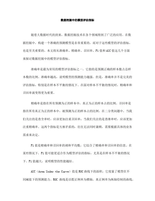 数据挖掘中的模型评估指标(Ⅲ)