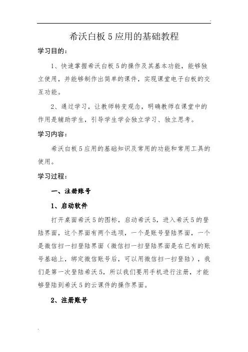 希沃培训教材