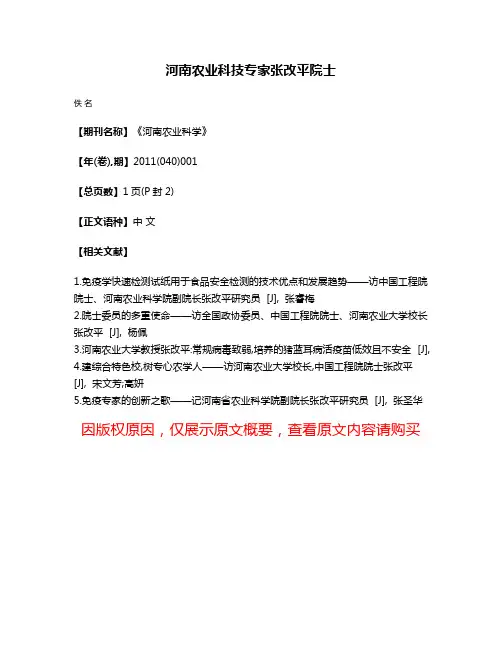 河南农业科技专家张改平院士