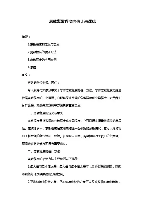 总体离散程度的估计说课稿