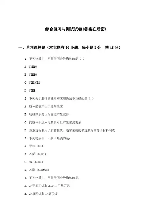 高中化学选择性必修2综合复习与测试试卷及答案_苏教版_2024-2025学年