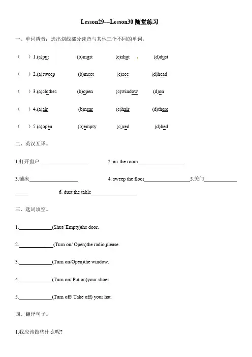 新概念英语第一册随堂练习--- Lesson29~30(有答案)