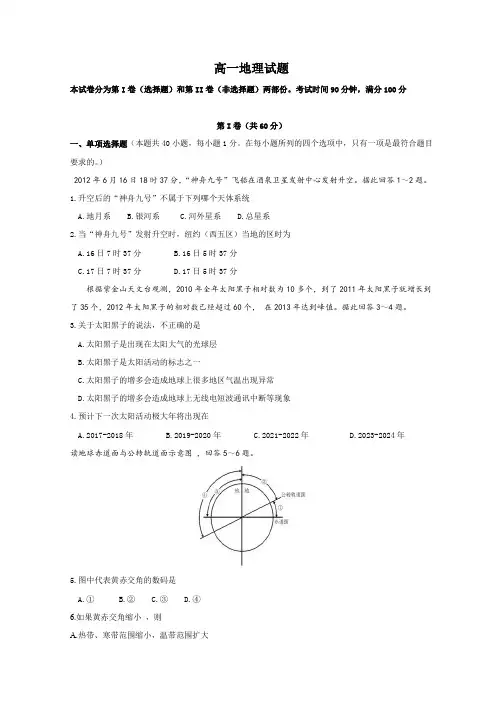 高一上学期期末考试地理试题含答案