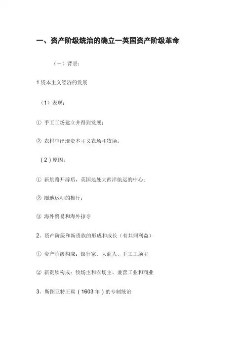 高考历史英国历史知识点总结