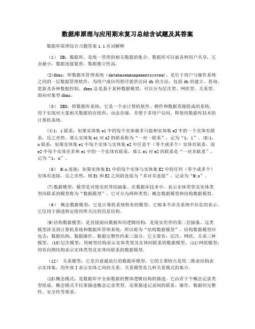 数据库原理与应用期末复习总结含试题及其答案