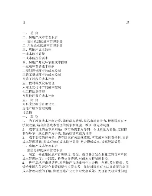 龙湖成本预算管理规定