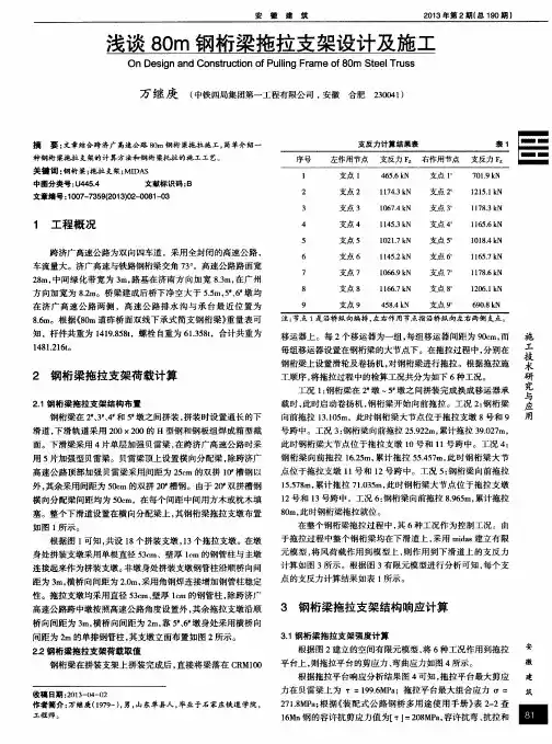浅谈80m钢桁梁拖拉支架设计及施工