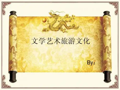 旅游文化学