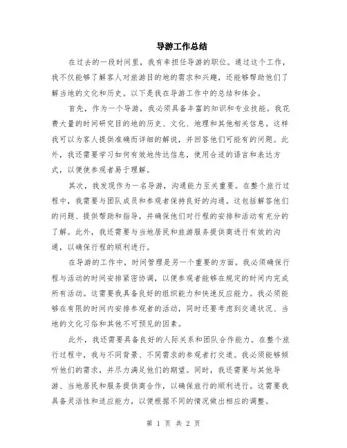 导游工作总结 
