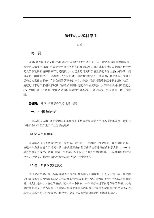 自然辩证法结课论文