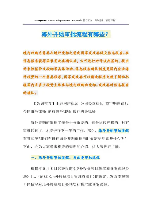 海外并购审批流程有哪些？