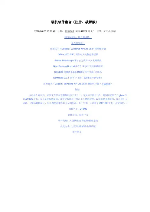 装机软件集合(注册、破解版)
