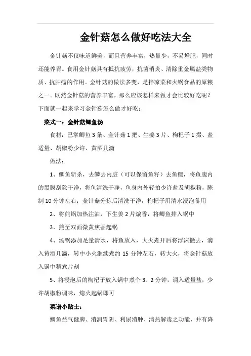金针菇怎么做好吃法大全