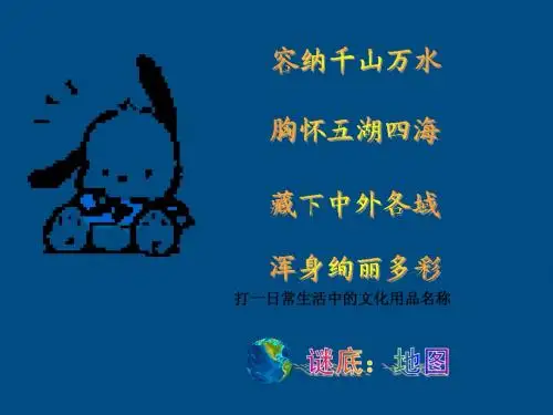 七年级地理上册 第三节 地图课件 人教新课标版