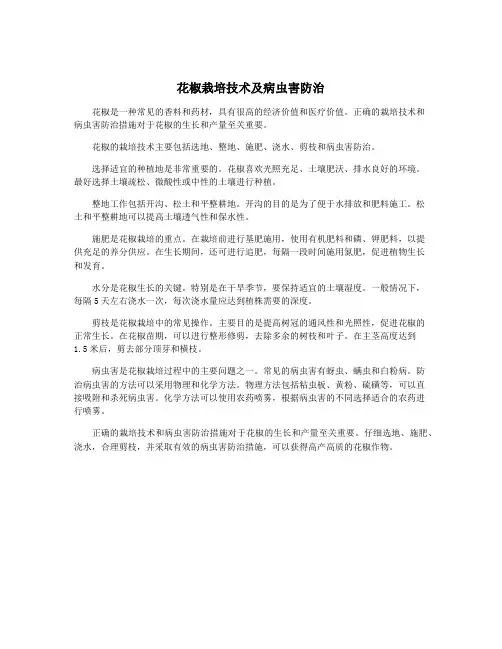 花椒栽培技术及病虫害防治