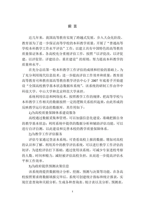 全国高等学校教学基本状态数据库系统