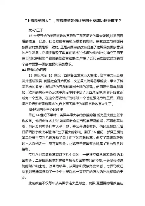 “上帝是英国人”，宗教改革如何让英国王室成功翻身做主？