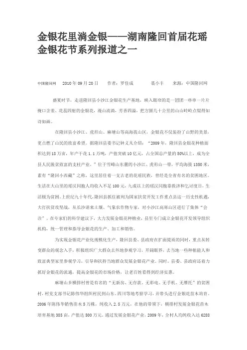 金银花里淌金银——湖南隆回首届花瑶金银花节系列报道之一
