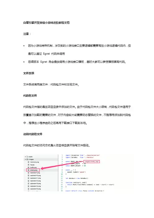 微信小游戏开发教程文档之进阶教程