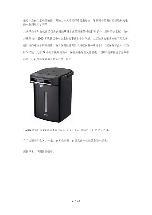 虎牌PIA-A300-电热水壶