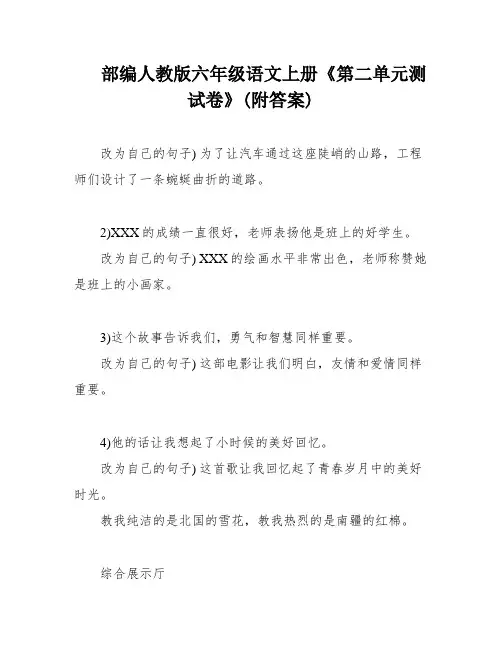 部编人教版六年级语文上册《第二单元测试卷》(附答案)