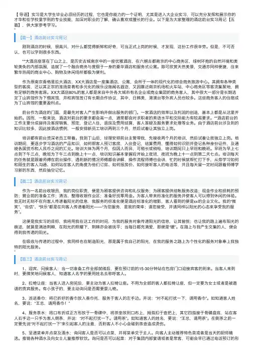酒店前台实习周记【五篇】