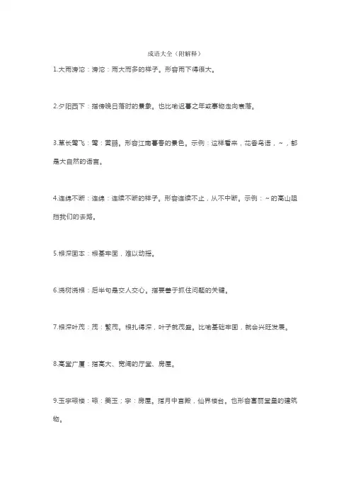 小学语文一年级成语大全(附解释)