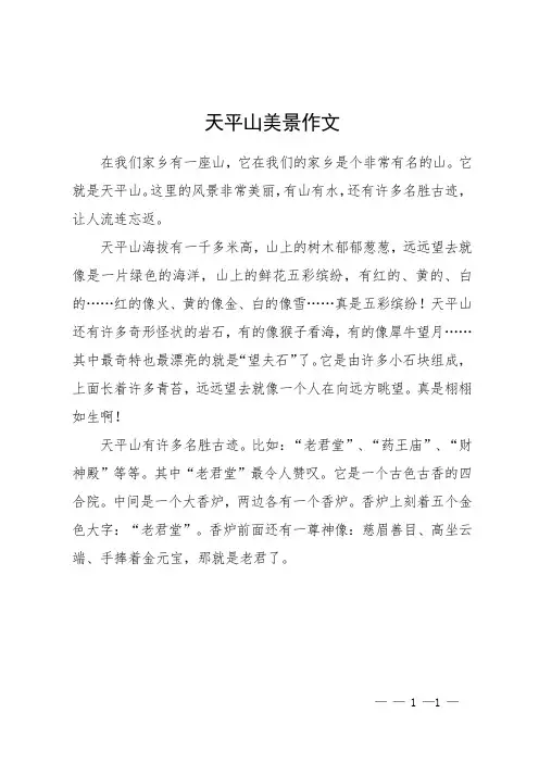 天平山美景作文