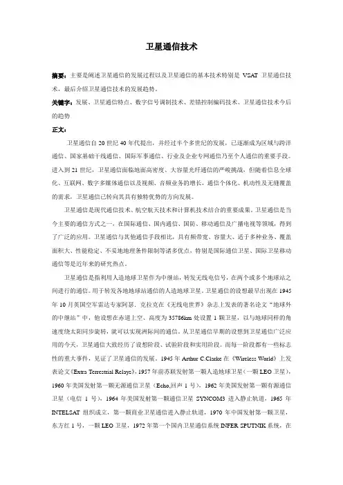 卫星通信