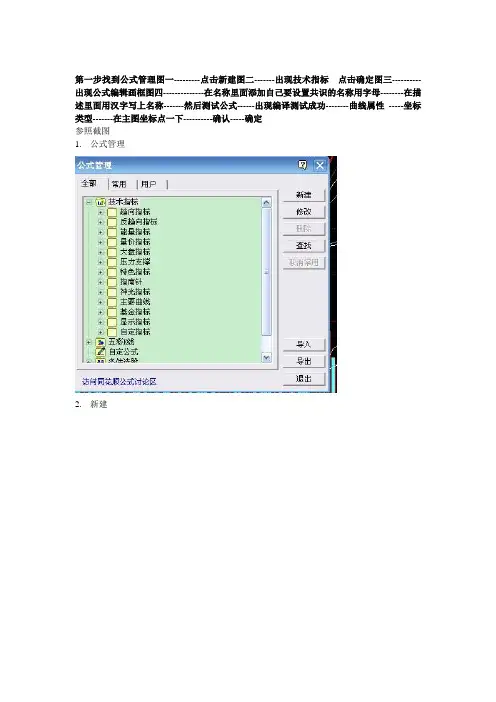 同花顺软件公式编辑过程