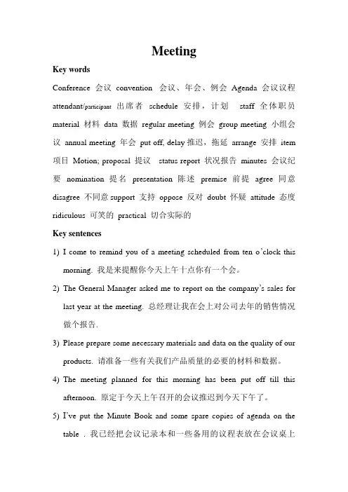 会议英语用语