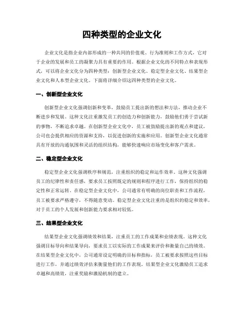 四种类型的企业文化
