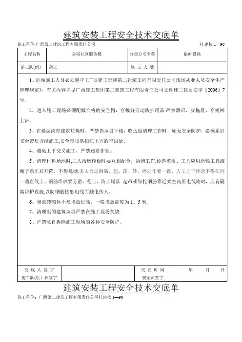 杂工安全技术交底