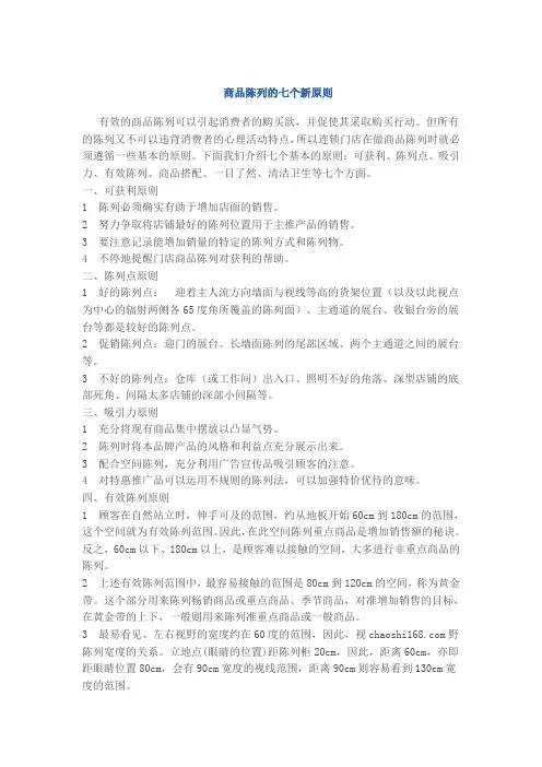 超市卖场商品陈列