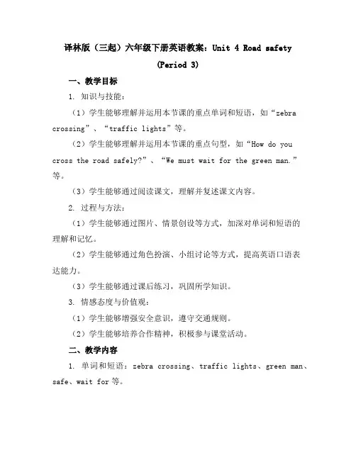译林版(三起)六年级下册英语教案：Unit4Roadsafety(Period3)