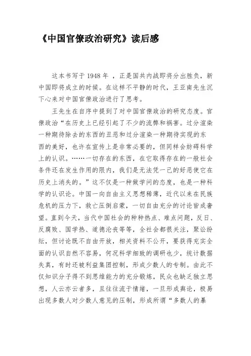 最新《中国官僚政治研究》读后感