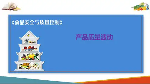 食品质量数据—产品质量波动
